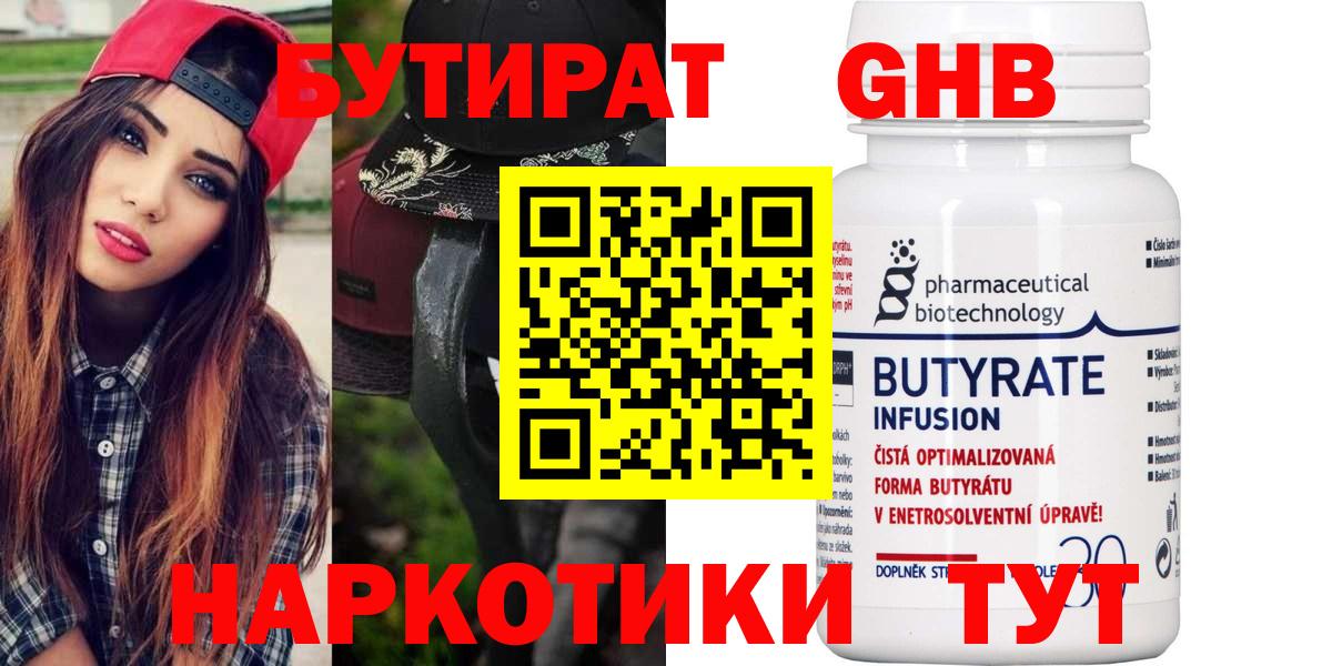 Бутират BDO 33%  БУТИРАТ  Изобильный  Вход с VPN 