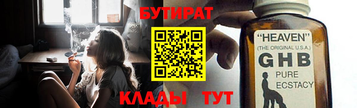 БУТИРАТ вода Изобильный