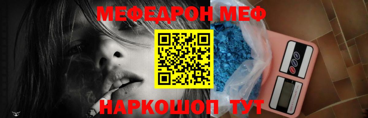 Меф  Изобильный